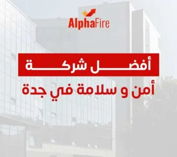 افضل شركة امن و سلامة في جدة