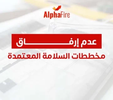 عدم ارفاق مخططات السلامة المعتمدة